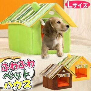 【訳あり】【カラー：イエロー】 ペットハウス Lサイズ 犬 猫 小動物 ベッド ペット用ベッド クッション付き 取り外し可能 犬小屋 【E】