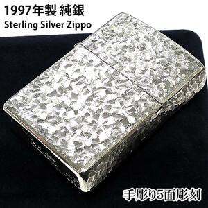 ZIPPO 純銀 スターリングシルバー 一点物 手彫り 5面彫刻 1997年製 ジッポ ライター 絶版 ハンドカット レア ビンテージ 重厚