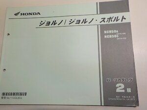 h6222◆HONDA ホンダ パーツカタログ ジョルノ/ジョルノ・スポルト NCH50B NCH50C (AF70-100/110) 平成24年1月☆