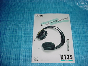 AKG　K135　ヘッドホンのカタログ