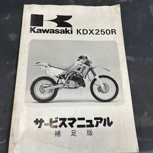 カワサキ KDX250R サービスマニュアル