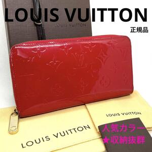 美品 一点物 正規品 LOUISVUITTON ルイヴィトン M90200 ヴェルニ ジッピーウォレット 長財布 赤 人気 ブランド 定価10万円 付属品付き