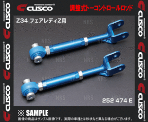 CUSCO クスコ 調整式トーコントロールロッド IS250 GSE20 (199-474-E