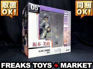 ★開封・内ブリスター未開封★ストライクウィッチーズ 坂本美緒 1/8PVC完成品/アルター ※外箱経年劣化有