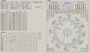 東洋占術シリーズ15 七政四余 占星盤 推命占断ソフト