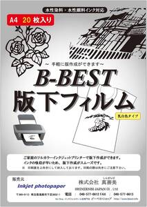 乳白 A4 BBEST 版下フィルム 乳白 インクジェット用紙 半透明 OHPフィルム シルクスクリーン A4 20枚入