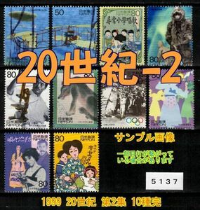 5137◆使用済 1999【20世紀 第2集 10種完】シリーズ小型シートセット◆サンプル画像・状態や消印は様々◆送料特典⇒説明欄