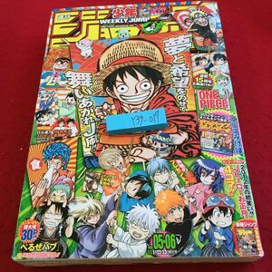 Y39-017 週刊少年ジャンプ 2012年発行 集英社 巻頭カラーONE PIECE めだかボックス ナルト トリコ ニセコイ 銀魂 バクマン。 など