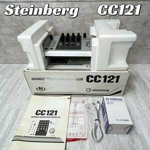 【中古美品】Steinberg CC121 フィジカルコントローラー　Cubase 元箱付き