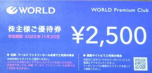 ☆即決あり☆　ワールド　株主様ご優待券 2,500円券×4枚　☆