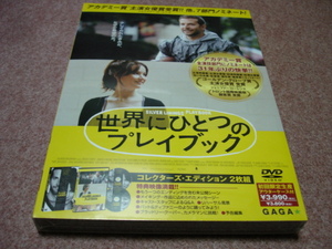 未開封2枚組DVD●世界にひとつのプレイブック コレクターズ・エディション 初回限定盤●ブラッドリー・クーパー/ジェニファー・ローレンス