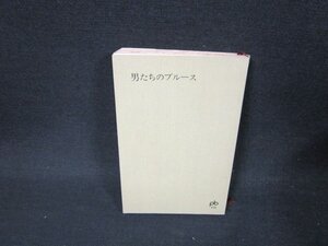 男たちのブルース　生島治郎　カバー無シミ歪み有/BDM