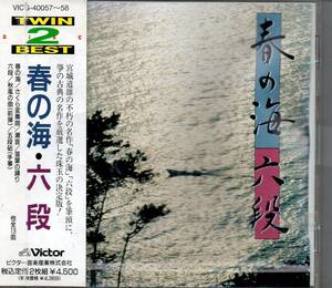 邦楽CD・筝曲２枚組TWEN2BEST春の海・六段春の海さくら変奏曲瀬音落葉の踊り数え唄変奏曲さらし風手事水の変態六段秋風の曲五段砧みだれ他