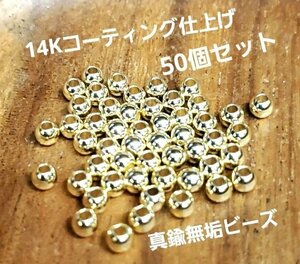 Y-287イエローゴールド Sサイズ無垢ビーズ ☆50個入り 1000円 アクセサリーパーツ