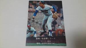 カルビー プロ野球 カード 1976年【激戦！快進撃シリーズ】No.745★野村 収★