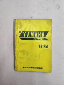 YB125E　パーツリスト（第1版）ヤマハ 正規　