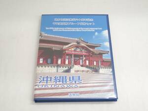 地方自治法施行六十周年記念 千円銀貨幣プルーフ貨幣セット 沖縄県 60周年 1,000円