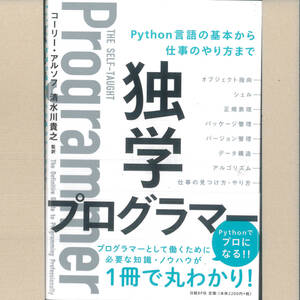 jj23 独学プログラマー Python言語の基本から仕事のやり方まで