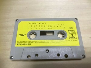 オフコース／ワインの匂い☆カセットテープ