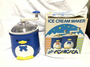 アイスクリームメーカー『どんびえ ペンギンくん』ICE-CREAM-MAKER ブルー Nikkal 日本軽金属 昭和レトロ 希少 中古 当時物 長期保管品