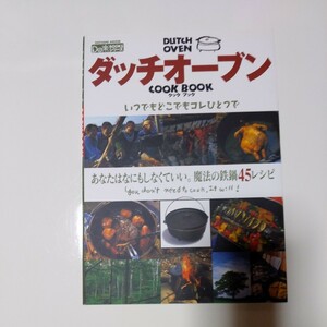 平成17年7月発行　ダッチオーブンクックブック