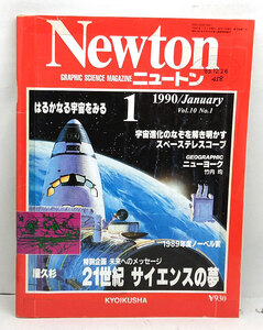 ◆リサイクル本◆Newton [ニュートン] 1990年1月号 21世紀 サイエンスの夢 ◆教育社