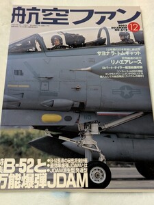 【1】2003年12月号　航空ファン