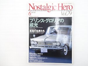 H5L NostalgicHero/グロリアスーパー6 フェアレディ1600 パブリカ1000DX ロードペーサーAP オースチンA40サマーセット コロナ1500DX 67