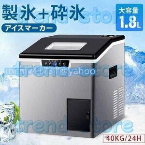 新入荷☆ 家庭用／業務用 高速製氷機 卓上型 自動製氷機 かき氷機 簡単操作 ステンレス鋼 アイスメーカー (スクエア氷)