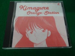 CD きまぐれオレンジロード / きまぐれオレンジ★ステーション※ジャケット欠品