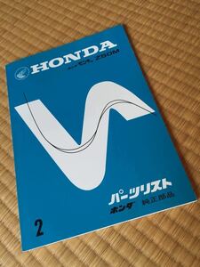 貴重/本物/モンキー/Z50M/パーツリスト/青色/ホンダ/純正品/ 新品 /未使用品/正規品