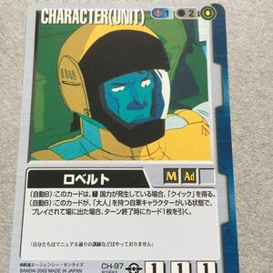 ガンダムコレクションカード ロベルト