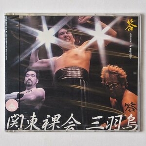 【希少！新品未使用】CD 関東裸会 三羽烏 / 答 石橋貴明 デッドストック