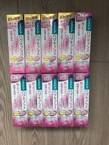 送料600円　新品未使用　 システマ ライオン 歯磨き粉 歯周病 薬用ハミガキ 高濃度フッ素 ハグキプラス　10本