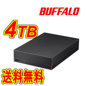 ◆送料無料◆美品◆　BUFFALO　4TB　外付けハードディスク　◆　TV録画 ＆ PC 対応HDD　静音/防振/放熱設計　USB3.2(Gen1)　横&縦置き対応 