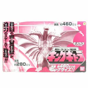 068 バンダイ モスラ3 キングギドラ来襲 超ドラゴン怪獣 キングギドラ ソフビ フィギュア　※ジャンク品