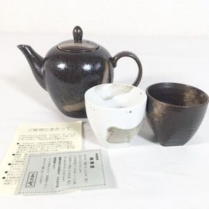 【3点セット/未使用品】美濃焼 急須 湯呑 茶器 益見窯 高級陶器