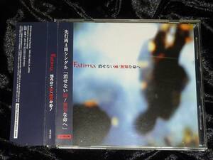 Fatima / 消せない雨 = CD(帯付き,ファティマ,moran,alicia,le