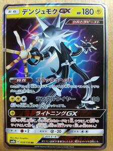 ポケモンカード ＳＭ デンジュモク ＧＸ １枚