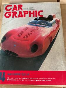 雑誌　カーグラフィック　カーグラ　79年　4月号　2冊でも同額