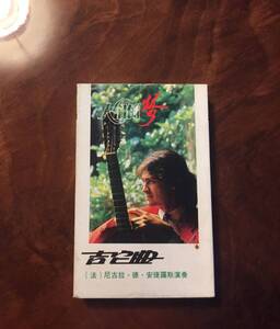 カセットテープ・1986年「ギター曲・ニコラス・デ・アンジェリス/Nicolas de Angelis」中国大陸限定・送料230円