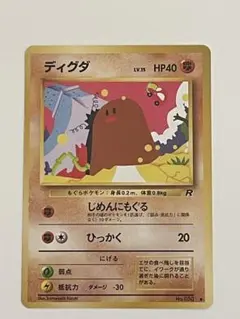 旧裏　ポケモンカードゲーム ディグダ LV.15 HP40