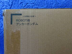 輸送箱未開封品　アンカーガンダム　ロボット魂　ＲＯＢＯＴ魂