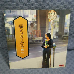 VA097●5026/小椋佳「帰っちゃおうかな」LP(アナログ盤)