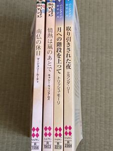 取り引きされた夜 ミランダリー& 月への階段を上って トリッシュモーリ& 南仏の休日 マージョリールーティ& 情熱は嵐のあとで キャシーウィ