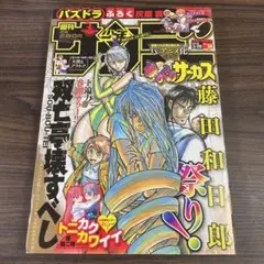 週刊少年サンデー　2018年　16号　トニカクカワイイ　双亡亭壊すべし