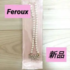 【新品未使用】　Feroux　フェルゥ　ネックレス　パーティ　結婚式　二次会