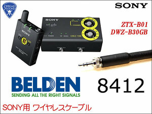 SONY DWZ-B30GB ワイヤレス用 ギターケーブル BELDEN 8412 TA4f①