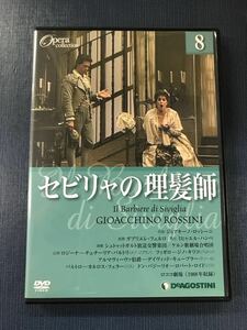 DVD 　オペラコレクション　8　セビリャの理髪師　収録時間：158分