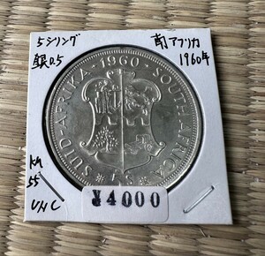 みなみアフリカ銀貨 大型銀貨 コイン古銭 シルバー